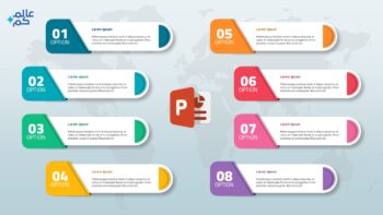 انفوجرافيك ثمانية خيارات متحركة في بوربوينت