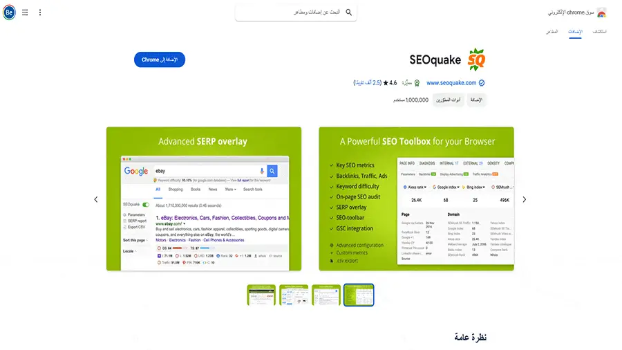 أدوات السيو المجانية للمبتدئين 2025أفضل أدوات السيو المجانية لمساعدتك على تحسين موقعك 8 أدوات السيو المجانية