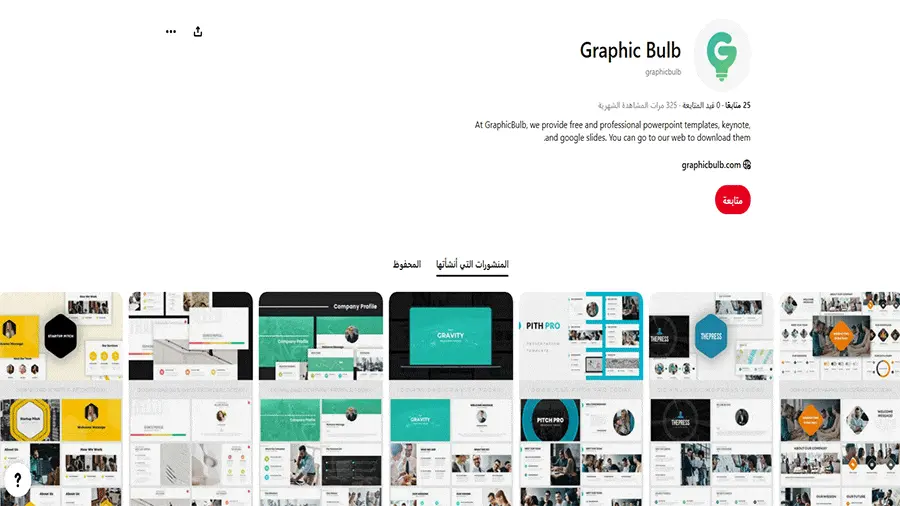 قوالب بوربوينت مجانية