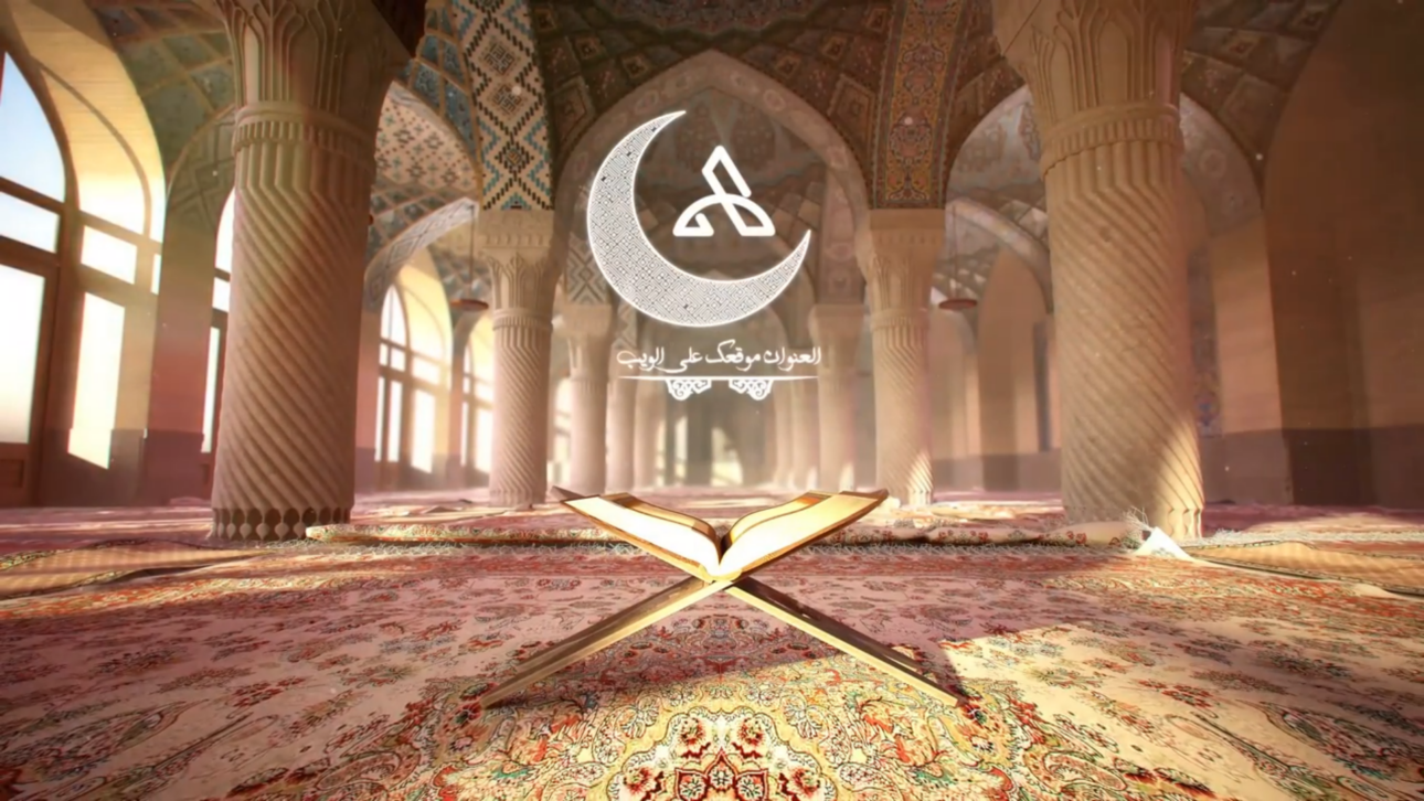 Quran Kareem - Ramadan