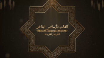 Islamic Broadcast Package - Ramadan