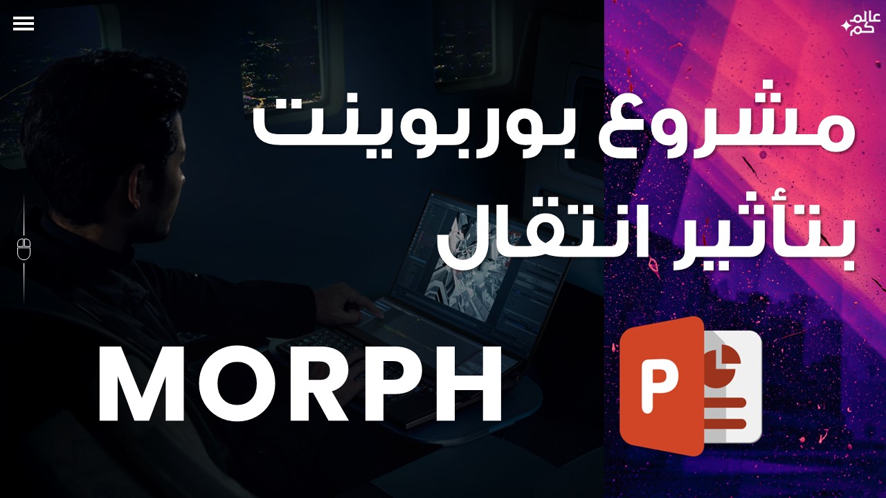 مشروع بارتباطات تشعبية وانتقال التحول التدريجي مورف