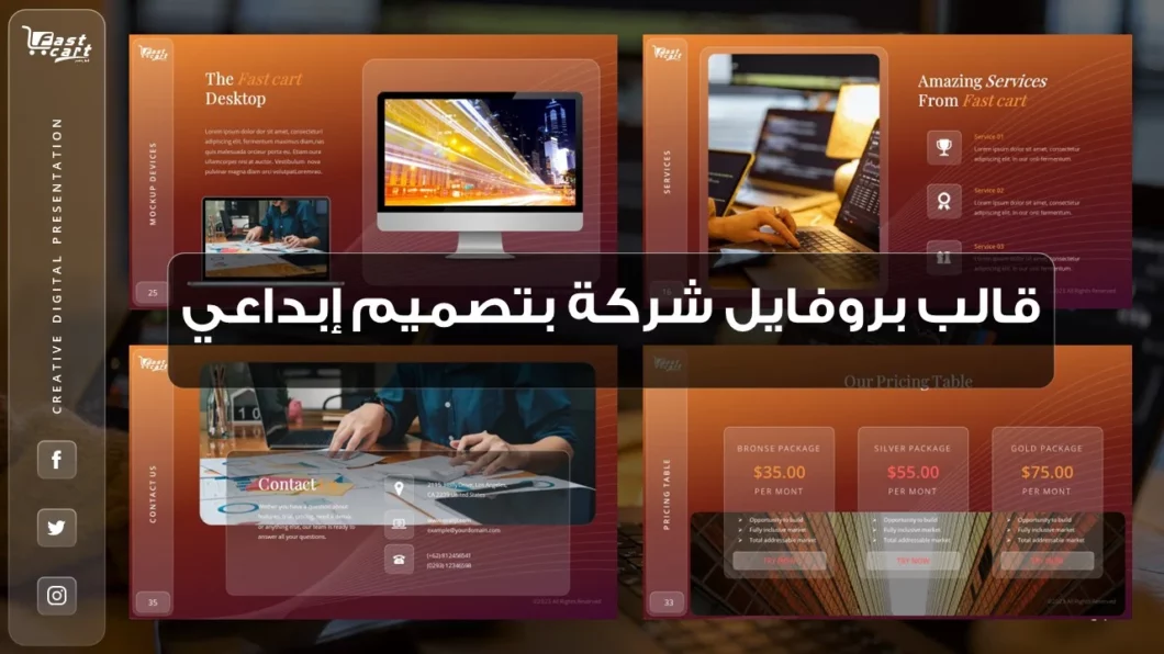 عرض تقديمي متميز - بروفايل شركة