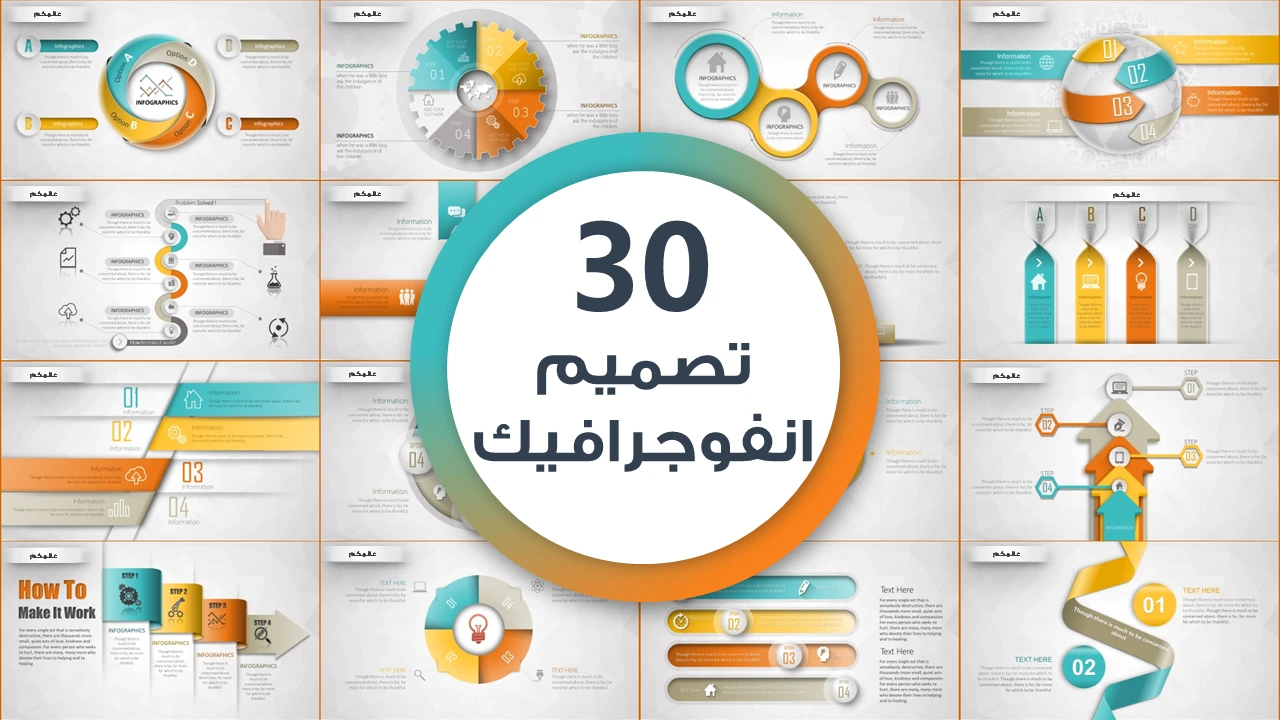 شريحة1 قالب 30 شريحة انفوجرافيك احترافية قابلة للتعديل