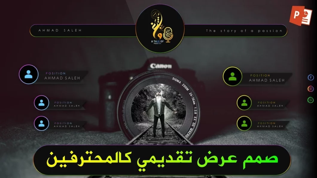 صمم عرض تقديمي مثل المحترفين وامتلك مهارة دمج الصور فقط في بوربوينت وداعاً للفوتوشوب