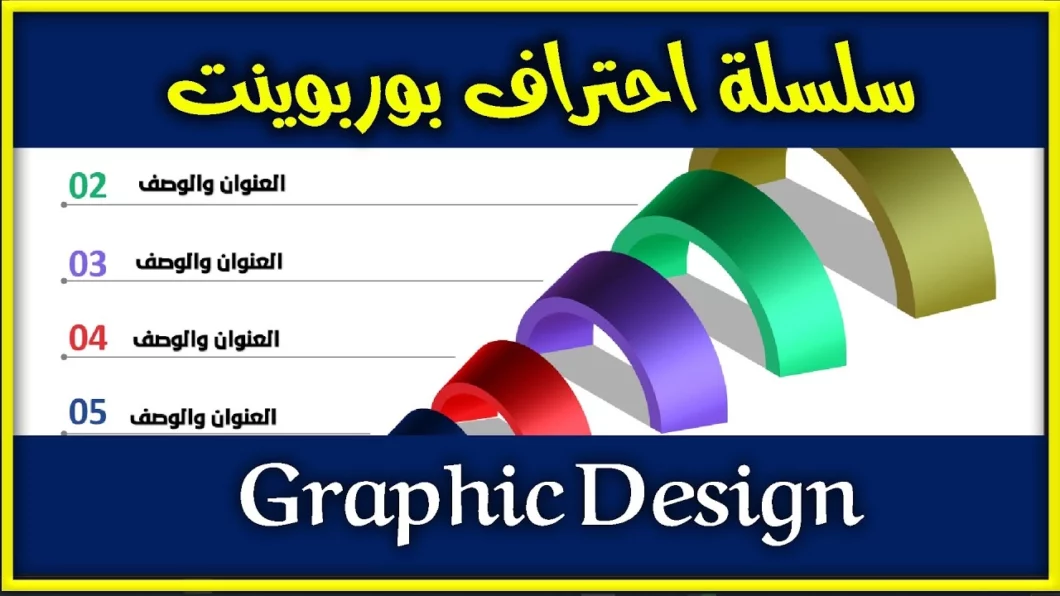 مخطط ثلاثي الابعاد Infographic Slide في PowerPoint