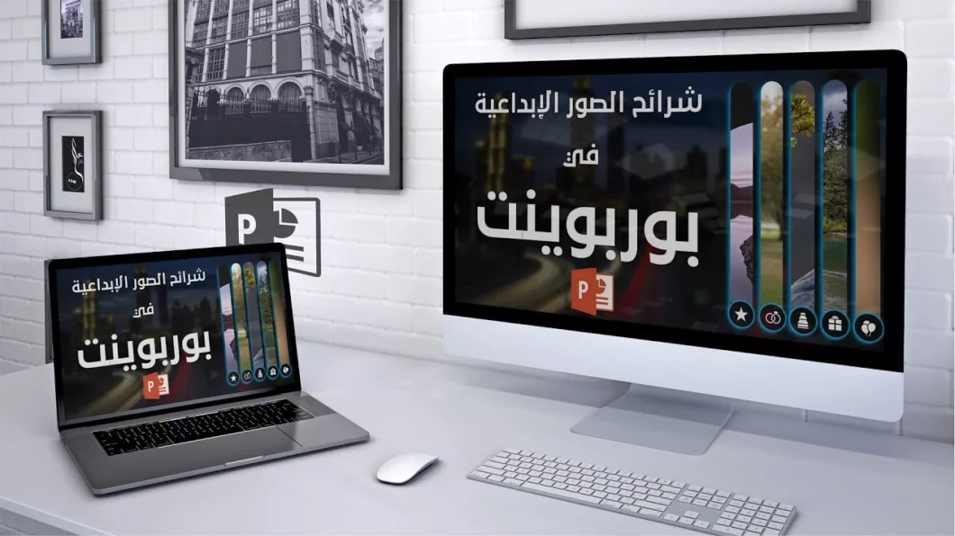 معرض صور ابداعي باستخدام بوربوينت - تأثير Morph