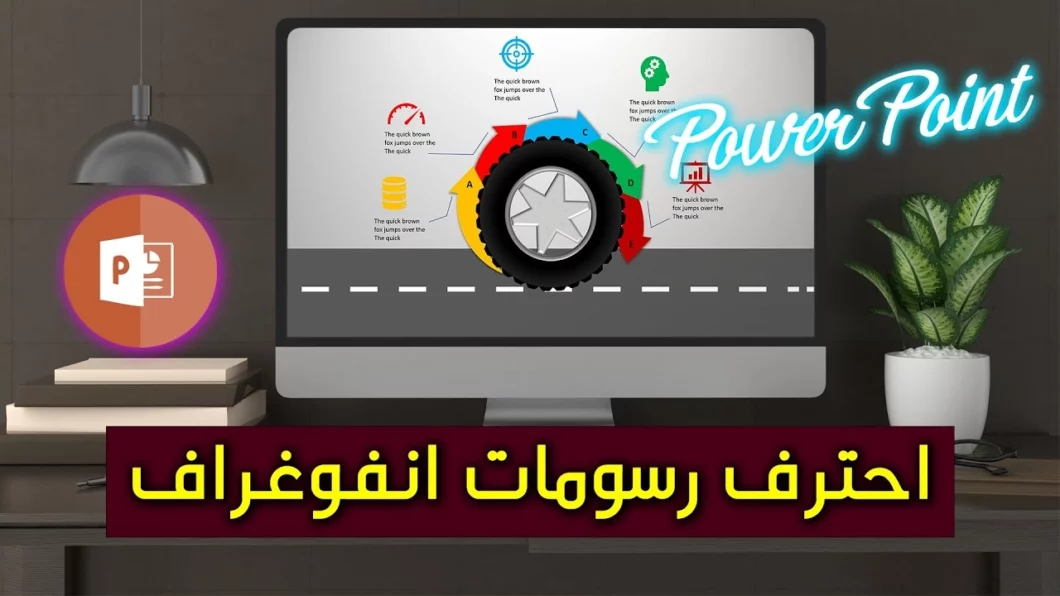 تصميم انفوغرافيك في بوربوينت قالب عجلة مع خيارات متحركة