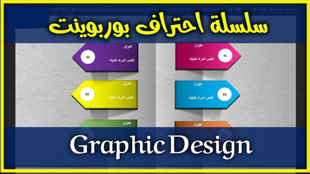 إنشاء ستة خيارات Infographic Slide في PowerPoint |