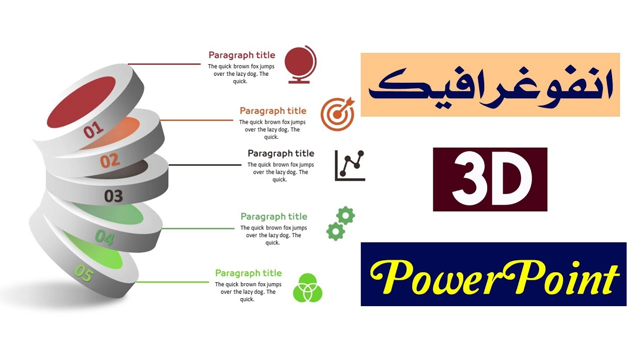 maxresdefault - 2023-06-07T134845.960 تصميم انفوغرافيك - اسطوانة ثلاثية الأبعاد في بوربوينت