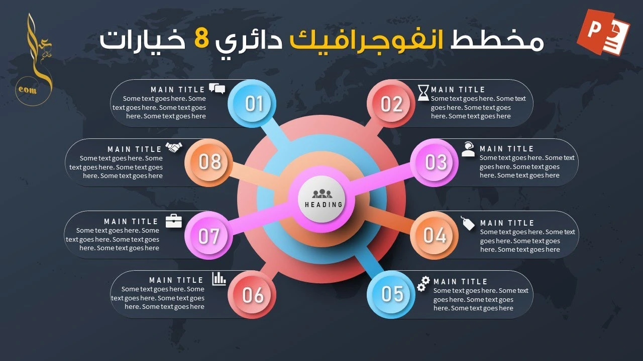 مخطط انفوجرافيك دائري ثمانية خيارات في برنامج بوربوينت