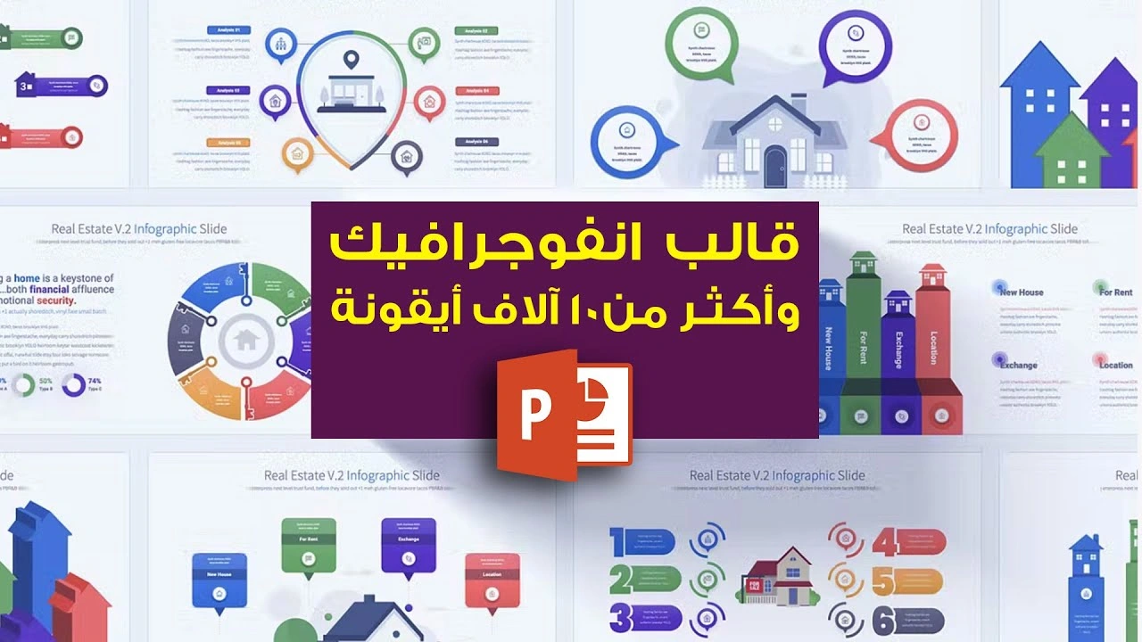 maxresdefault (16) بوربوينت | قالب انفوجرافيك للمشاريع بـ 12 ثيم لوني وأكثر من 10 آلاف أيقونة