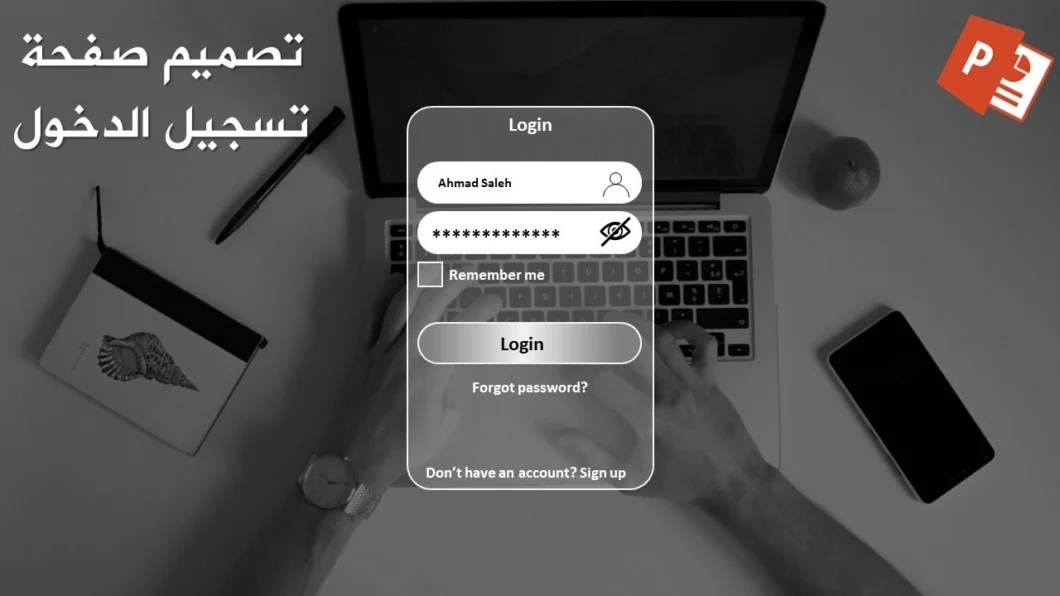 تصميم  صفحة تسجيل الدخول في بوربوينت | اجعل من العروض التقديمية أكثر احترافية