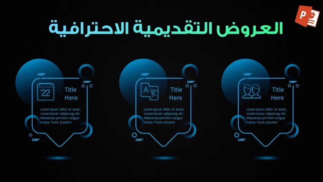 تصميم شريحة بوربوينت احترافية ثلاث خيارات باستخدام الرسومات