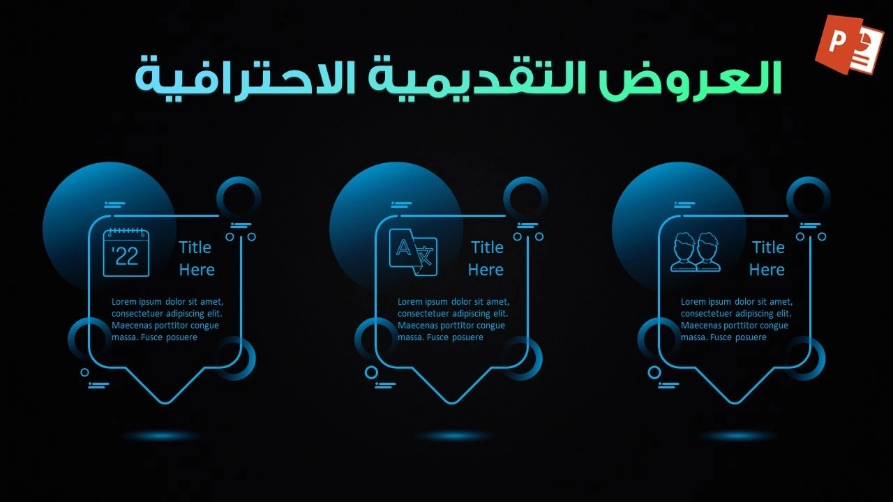 تصميم شريحة بوربوينت احترافية ثلاث خيارات باستخدام الرسومات