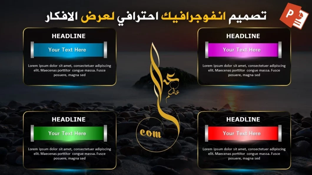 عروض بوربوينت احترافية - تصميم انفوجرافيك احترافي لعرض الأفكار لمشاريع بوربوينت