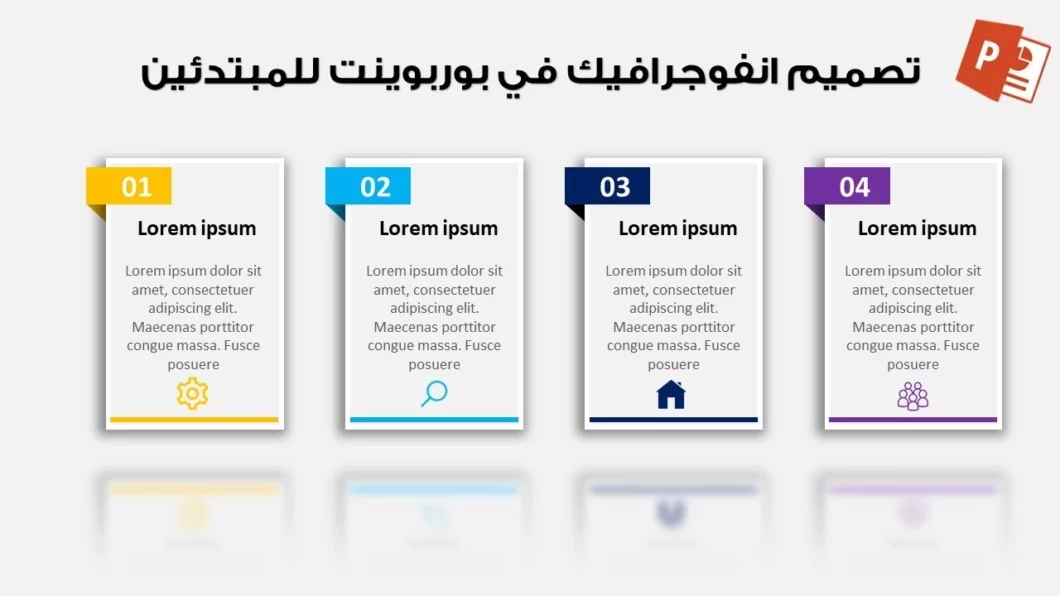 انفوجرافيك أربعة خيارات احترافية في برنامج  بوربوينت للمبتدئين