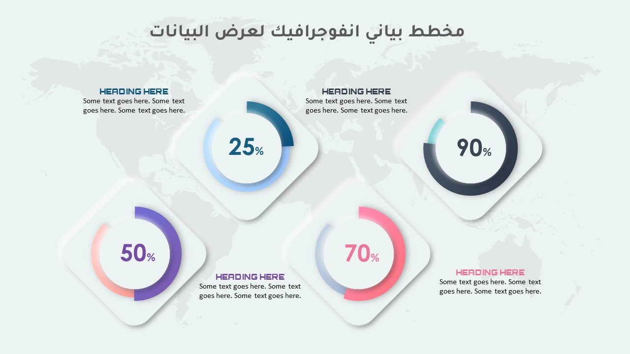 مخطط بياني انفوجرافيك احترافي لعرض البيانات في بوربوينت