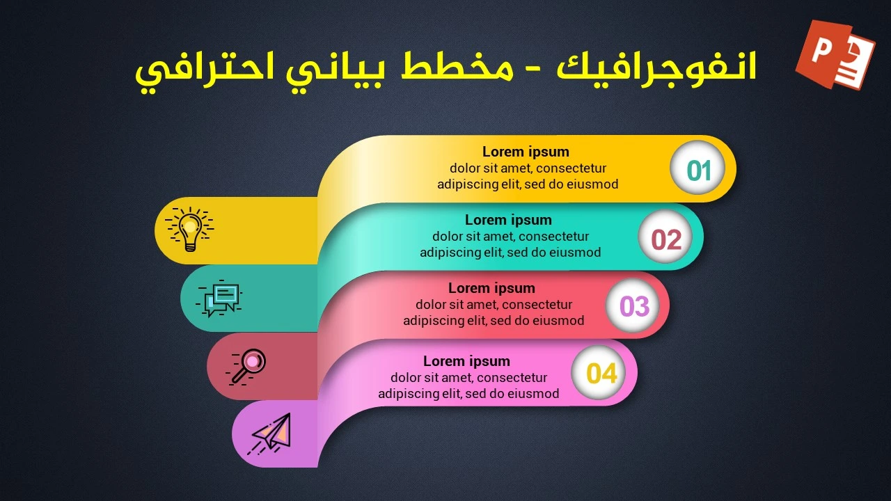 عروض بوربوينت احترافية - مخطط بياني - تصميم رسومات انفوجرافيك