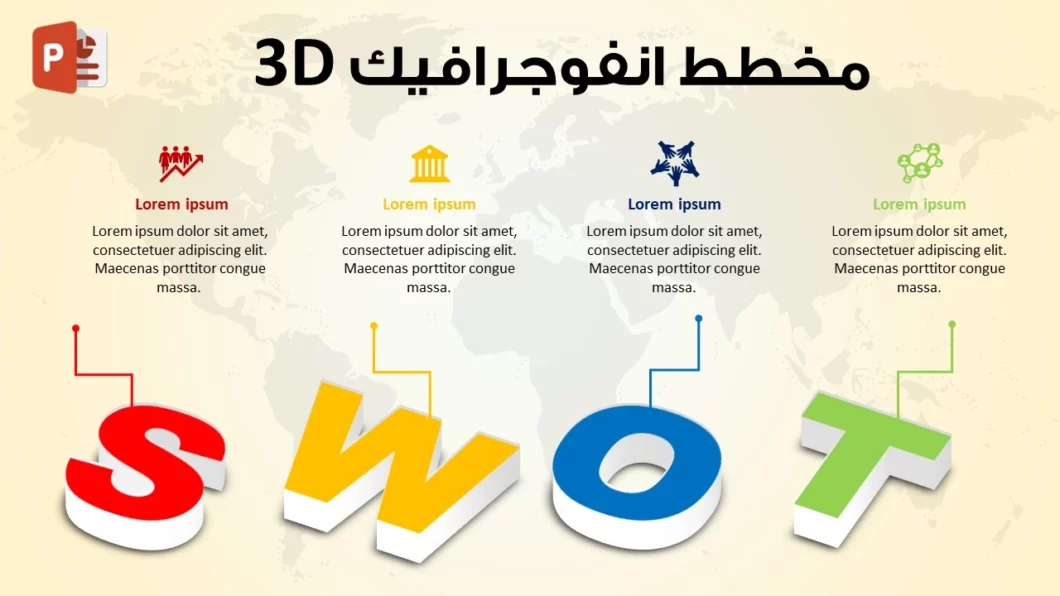 مخطط SWOT انفوجرافيك ثلاثي الأبعاد احترافي في برنامج بوربوينت