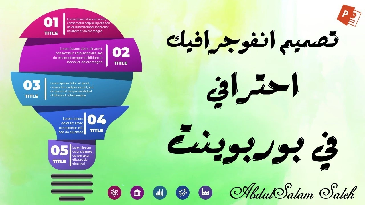 maxresdefault (4) عروض بوربوينت احترافية - تصميم انفوجرافيك على شكل مصباح بخطوات بسيطة