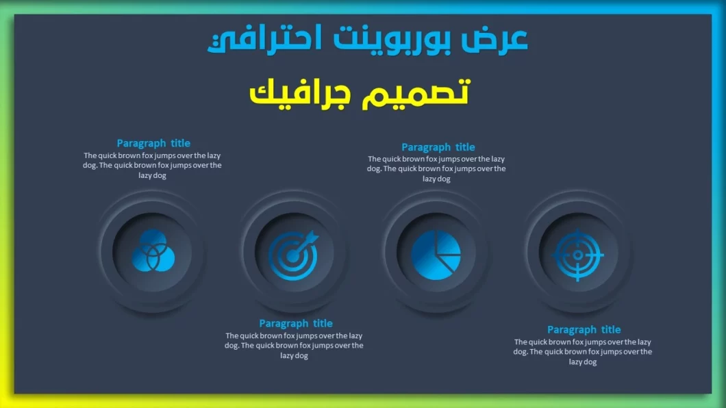 عرض بوربوينت احترافي - انشاء مخطط معلومات متميز وإبداعي - تصميم جرافيك