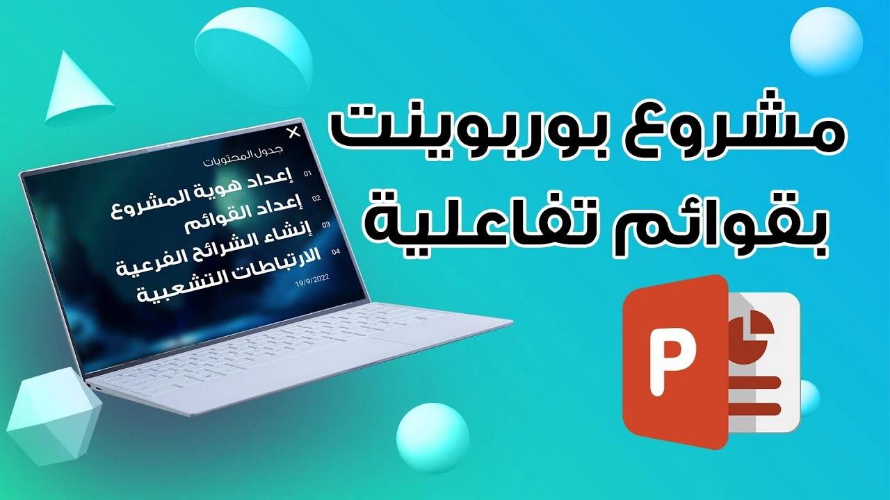 مشروع بوربوينت بقوائم تفاعلية وانتقالات وخدع تأثير سلايد زوم مناسب لكل المجالات