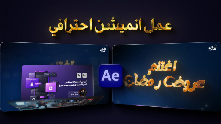 كاروسيل ثلاثي الابعاد مع انميشن احترافي في افترافكت | 3D carousel in After Effects 8 lwyvm