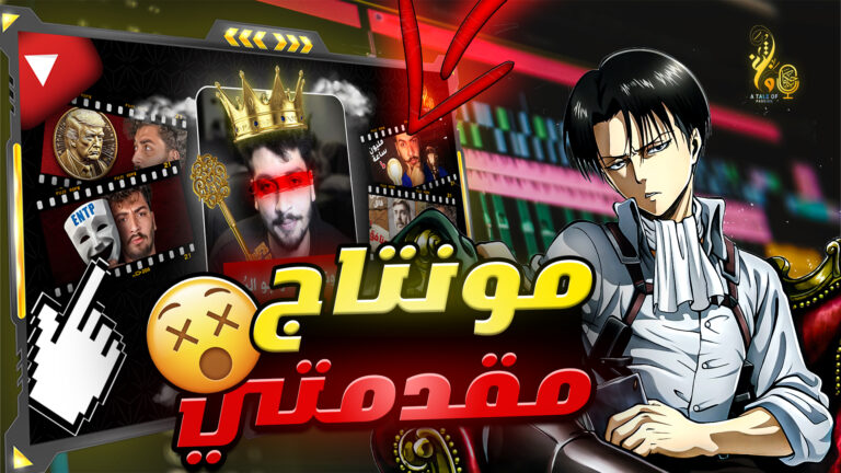 طريقة عمل مقدمة فيديو مثل المحترفين باستخدام After Effects! 18 %D9%85%D8%B5%D8%BA%D8%B1%D8%A9 1