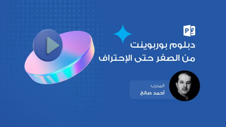 PowerPoint from scratch to professional project design