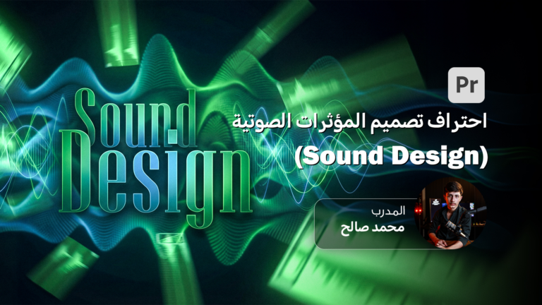 Professional Sound Design